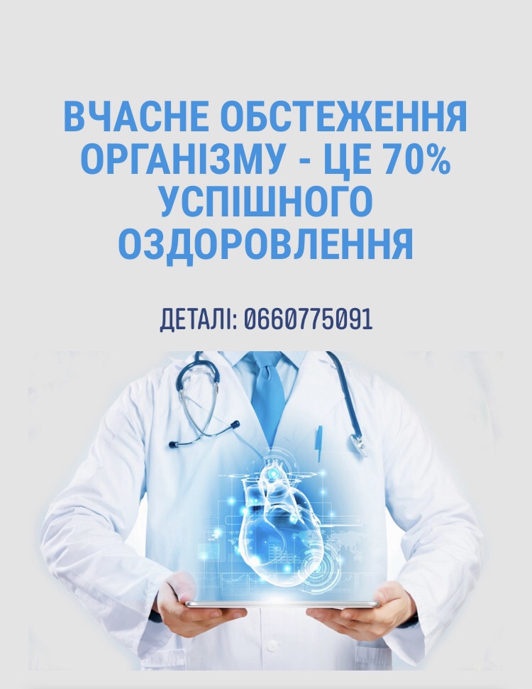 Функціональне обстеження організму