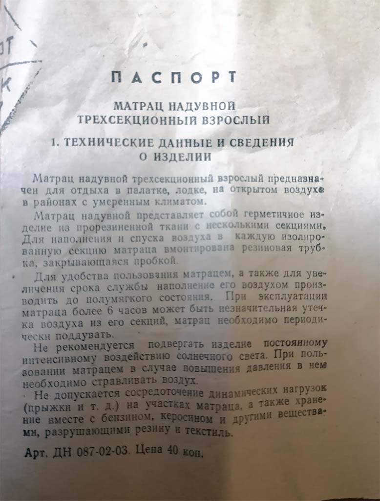 Продам надувний матрац часів СРСР