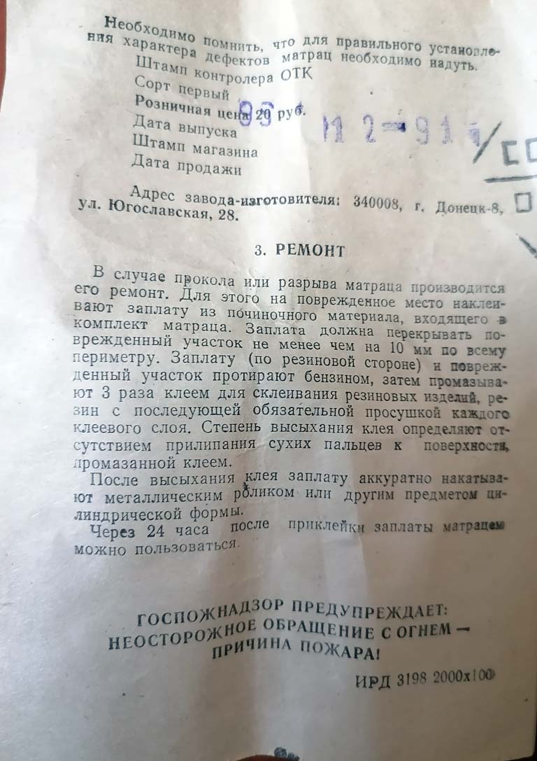 Продам надувний матрац часів СРСР