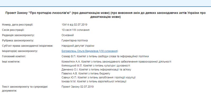 В Україні хочуть заборонити матюкатися
