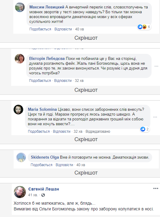 Реакція соцмереж на можливу заборону матюків