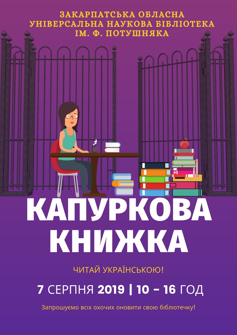 В Ужгороді пройде акція Капуркова книжка