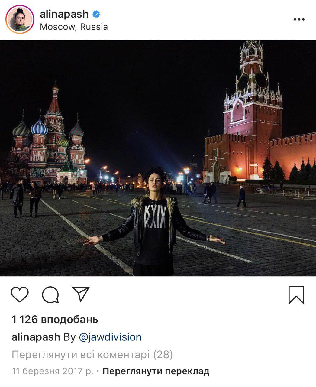 Аліна Паш