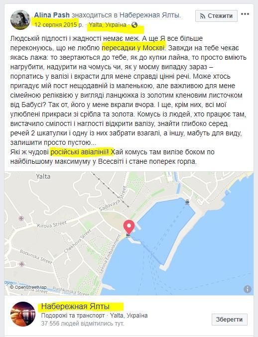 Аліна Паш