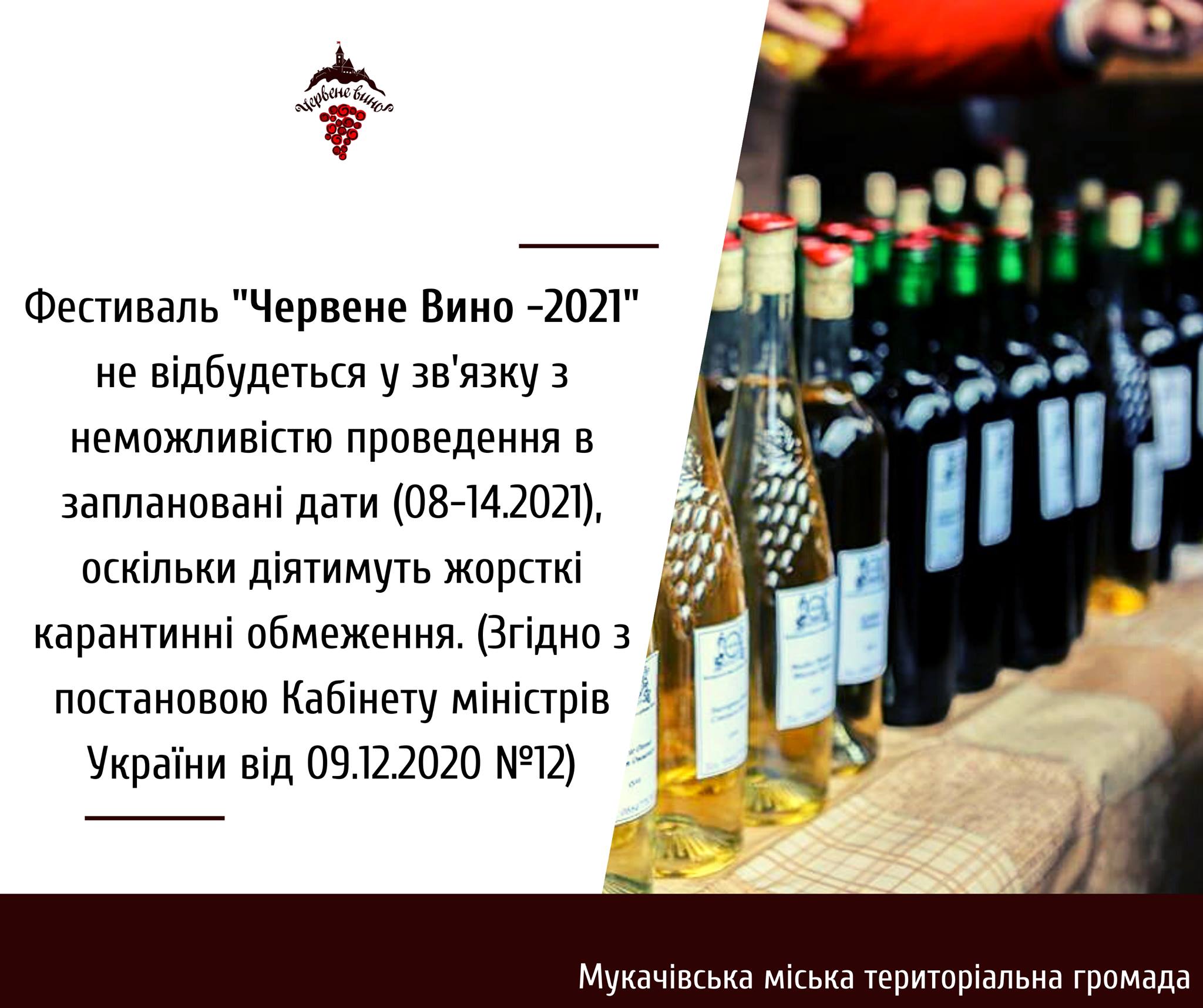 Фестиваль Червене вино 2021