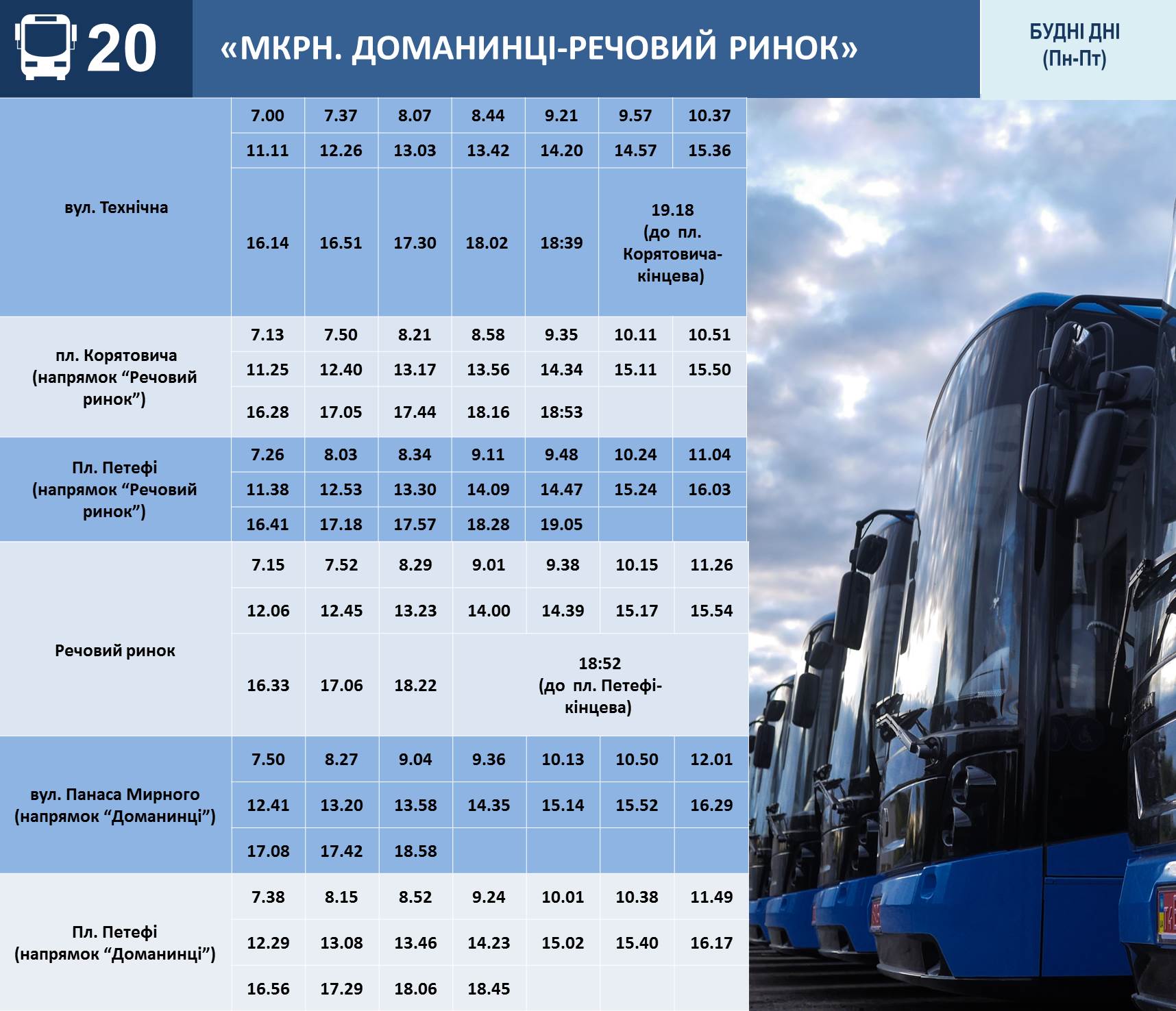 Новий графік руху автобусів