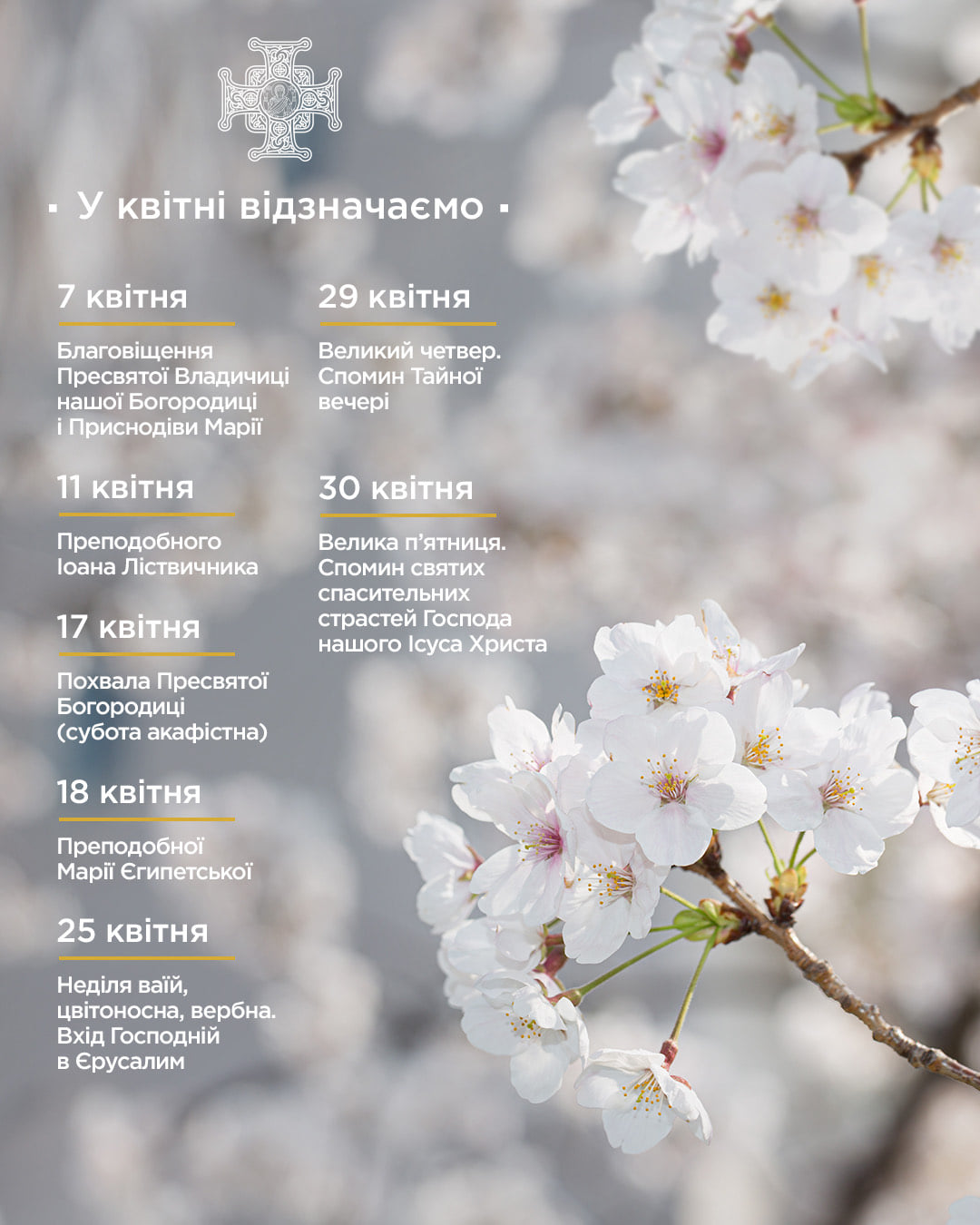 Свята у квітні 2021 року – православний календар