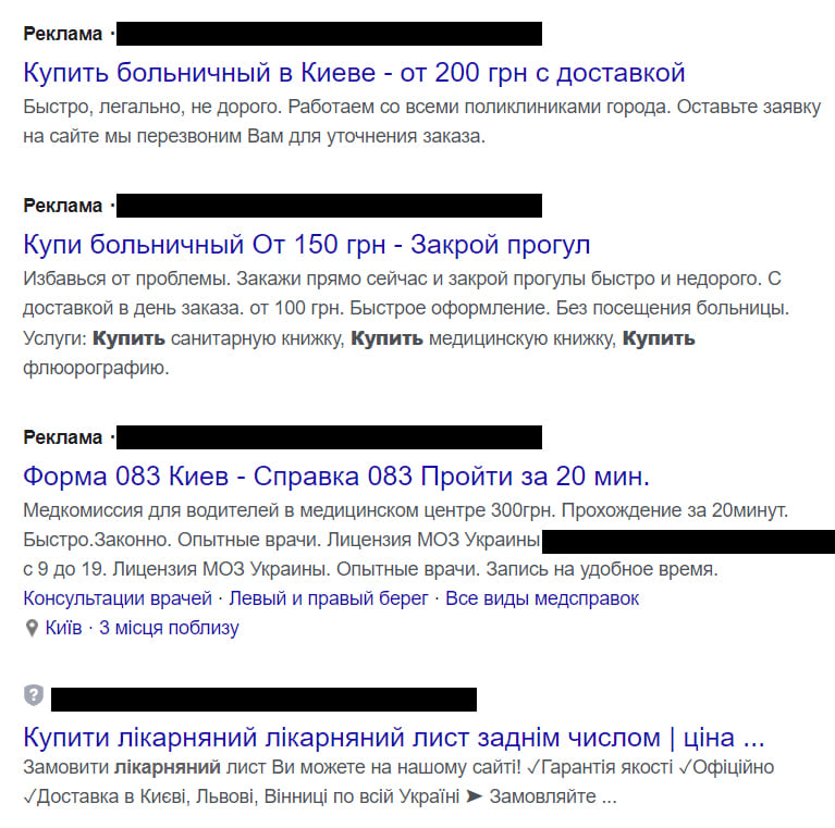 Купити лікарняний у Києві – скріншот