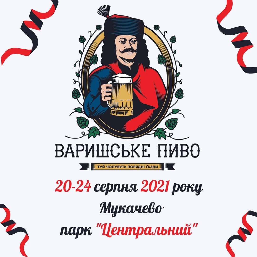 Фестиваль Варишське пиво 2021