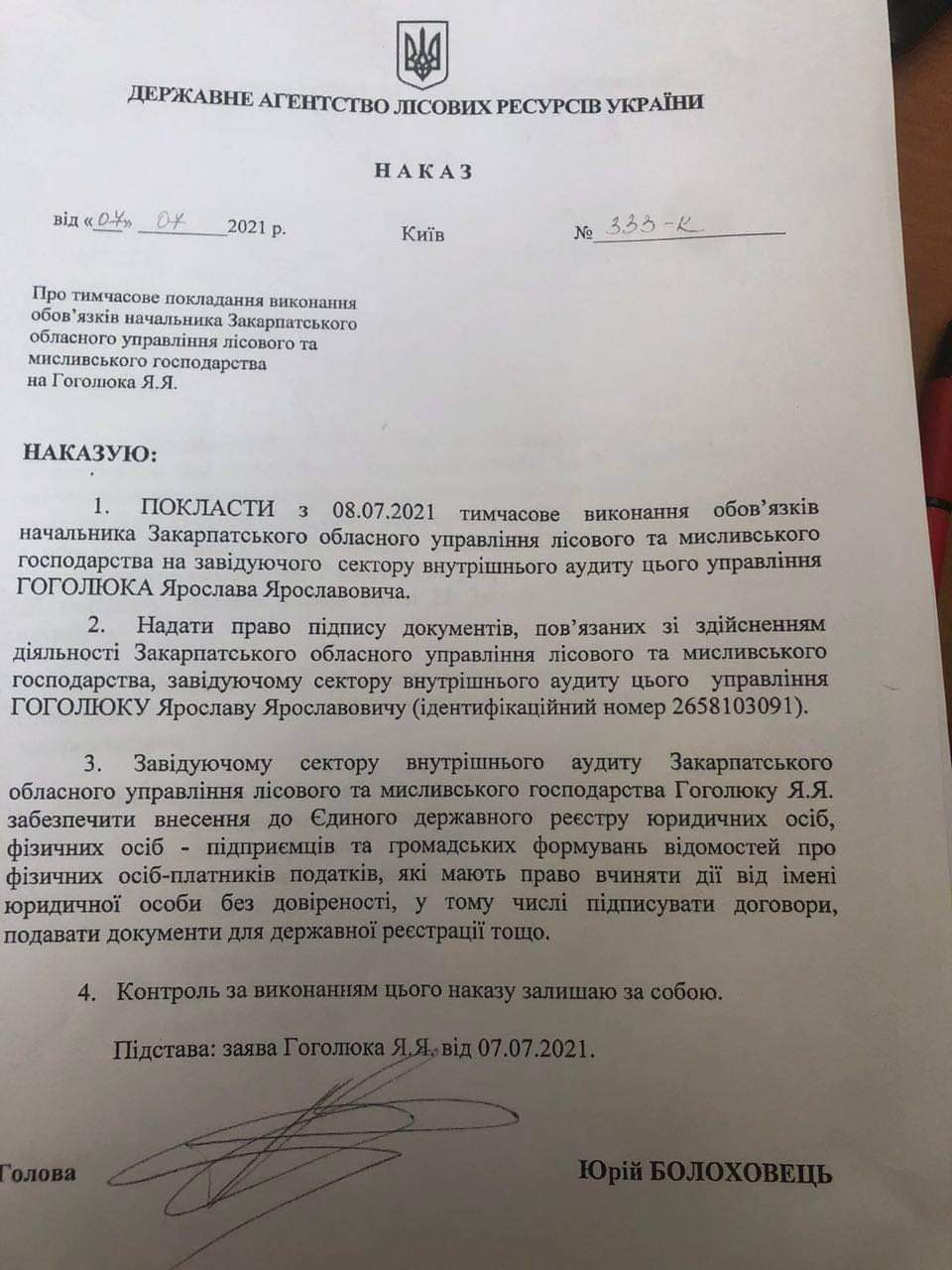 Ярослав Гоголюк виконуватиме обов‘язки начальника Закарпатського обласного управління лісового та мисливського господарства