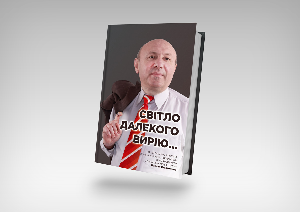 В Ужгороді презентують книгу про Василя Гарагонича