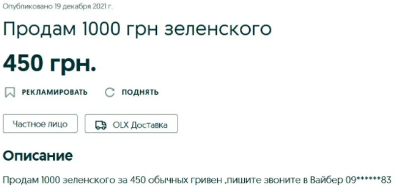 Українці продають 1000 гривень за вакцинацію 