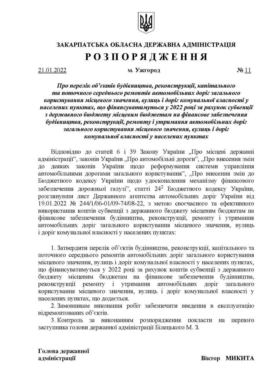 Які дороги відремонтують у 2022 році