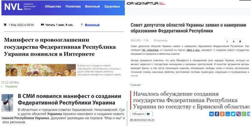 На російських сайтах поширюють інформацію про плани утворення Федеративної республіки Україна