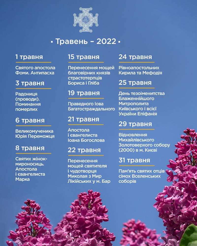 Календар свят на травень 2022 року