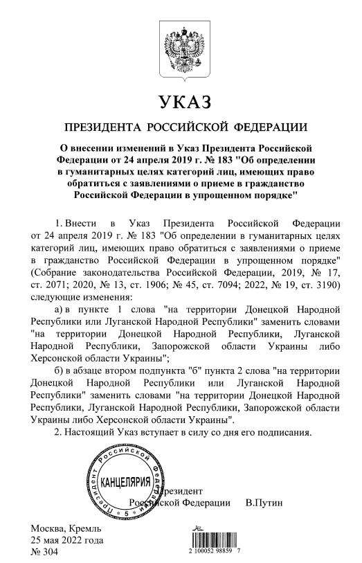 путін видав указ надавати громадянство росії жителям окупованої території України