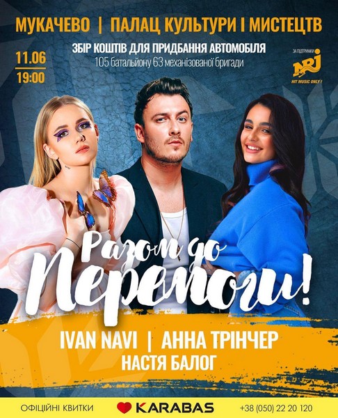 Ivan NAVI, Анна Трінчер і Анастасія Балог: у Мукачеві відбудеться концерт