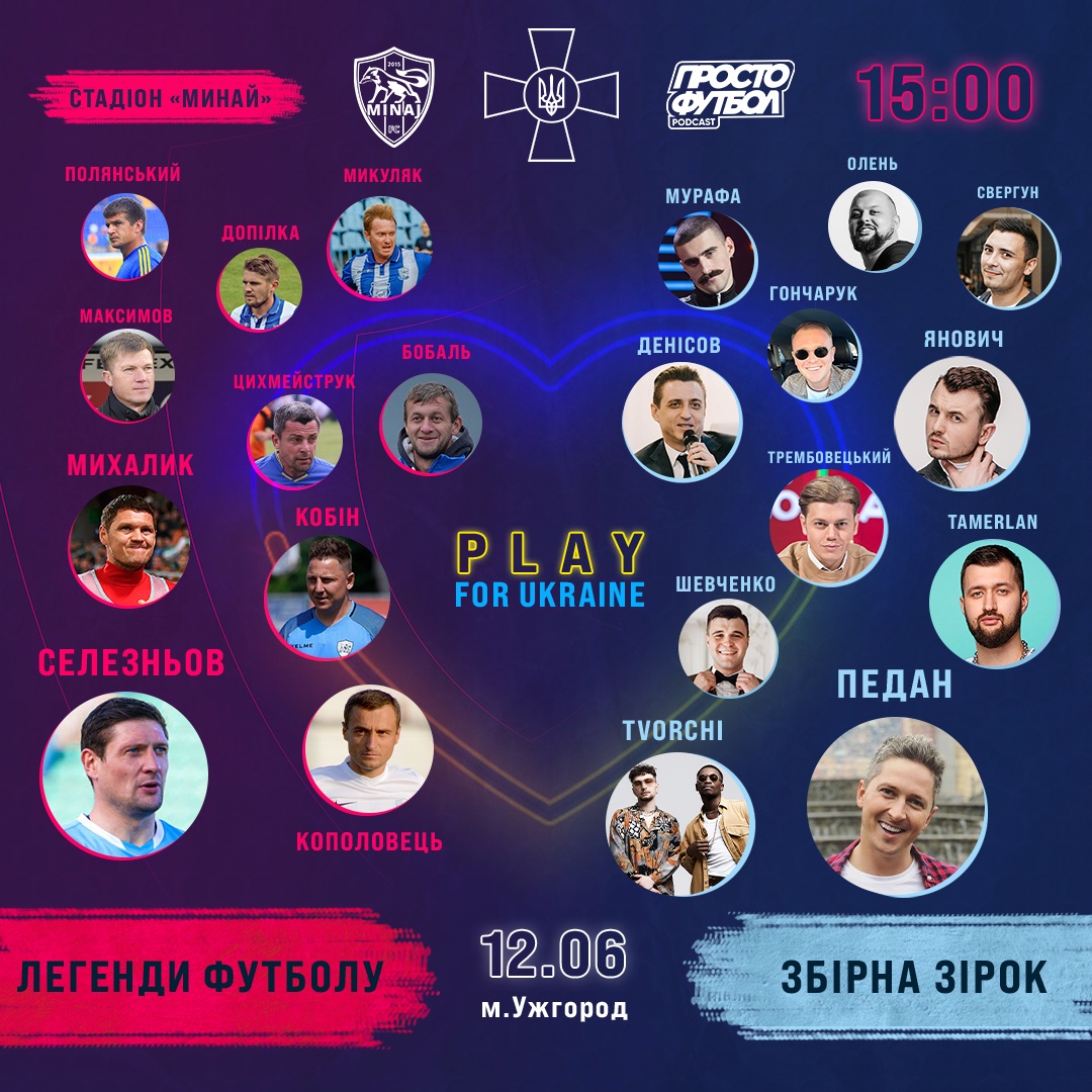 Відомі футболісти і зірки шоу-бізнесу зберуться в Ужгороді для підтримки ЗСУ