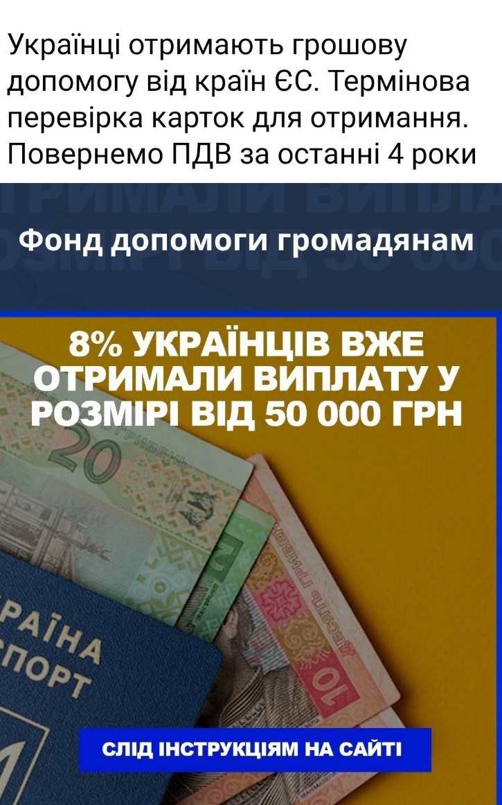 Українці натрапляють у Фейсбуці на шахраїв