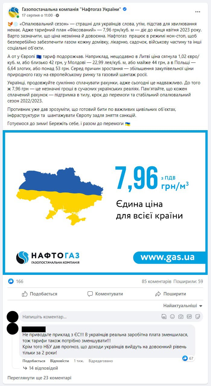 Скріншот повідомлення компанії Нафтогаз України