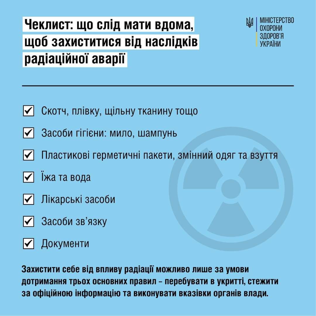 Що потрібно мати вдома, аби захиститися від наслідків радіаційної аварії