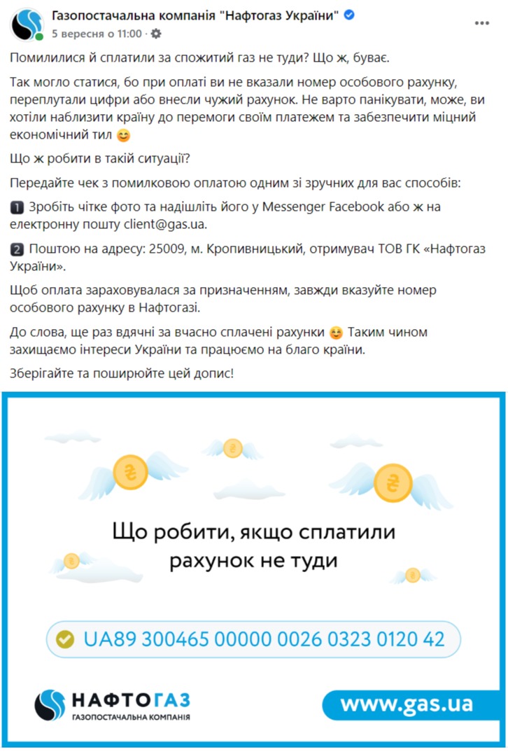 Скріншот допису ГК Нафтогаз України