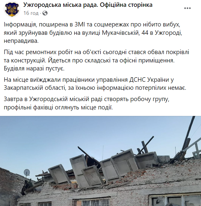 Мережею шириться інформація про вибух в Ужгороді. В міськраді відреагували на новину