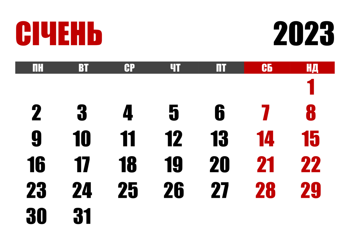 Календар на січень 2023 року
