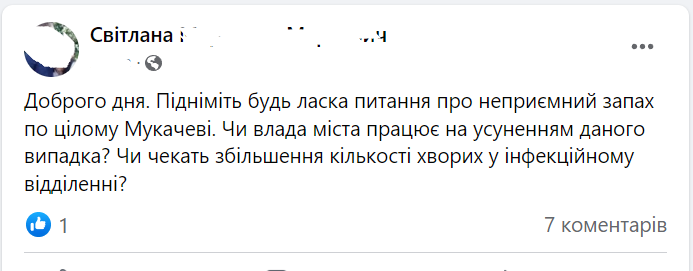 Неприємний запах у різних мікрорайонах Мукачева: відомо, що трапилось