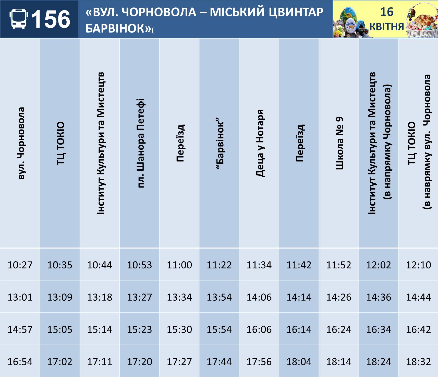 В Ужгороді оприлюднили графік руху автобусів на Великдень