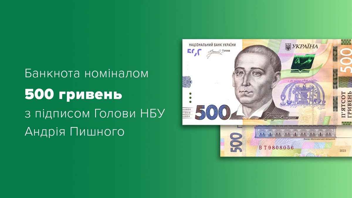 З 25 квітня введуть в обіг нові 500 гривень: чим вони відрізнятимуться
