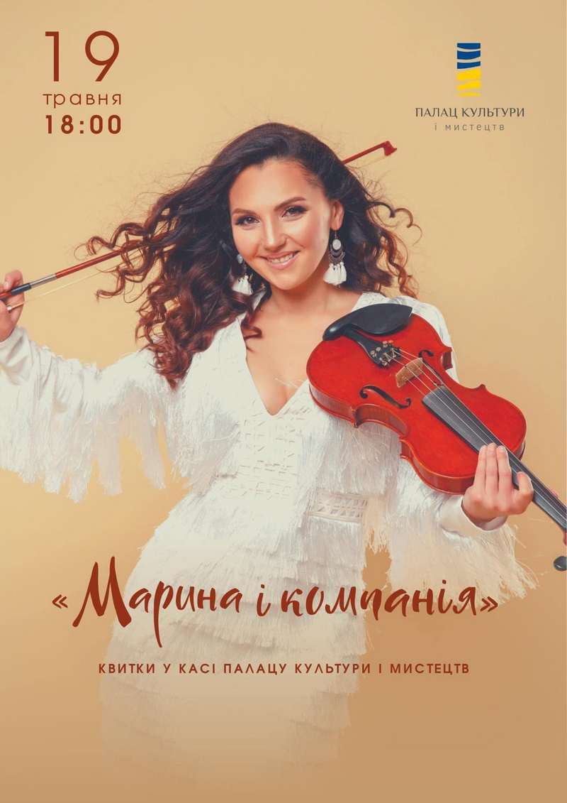 Сьогодні у Мукачеві відбудеться концерт гурту Марина і компанія
