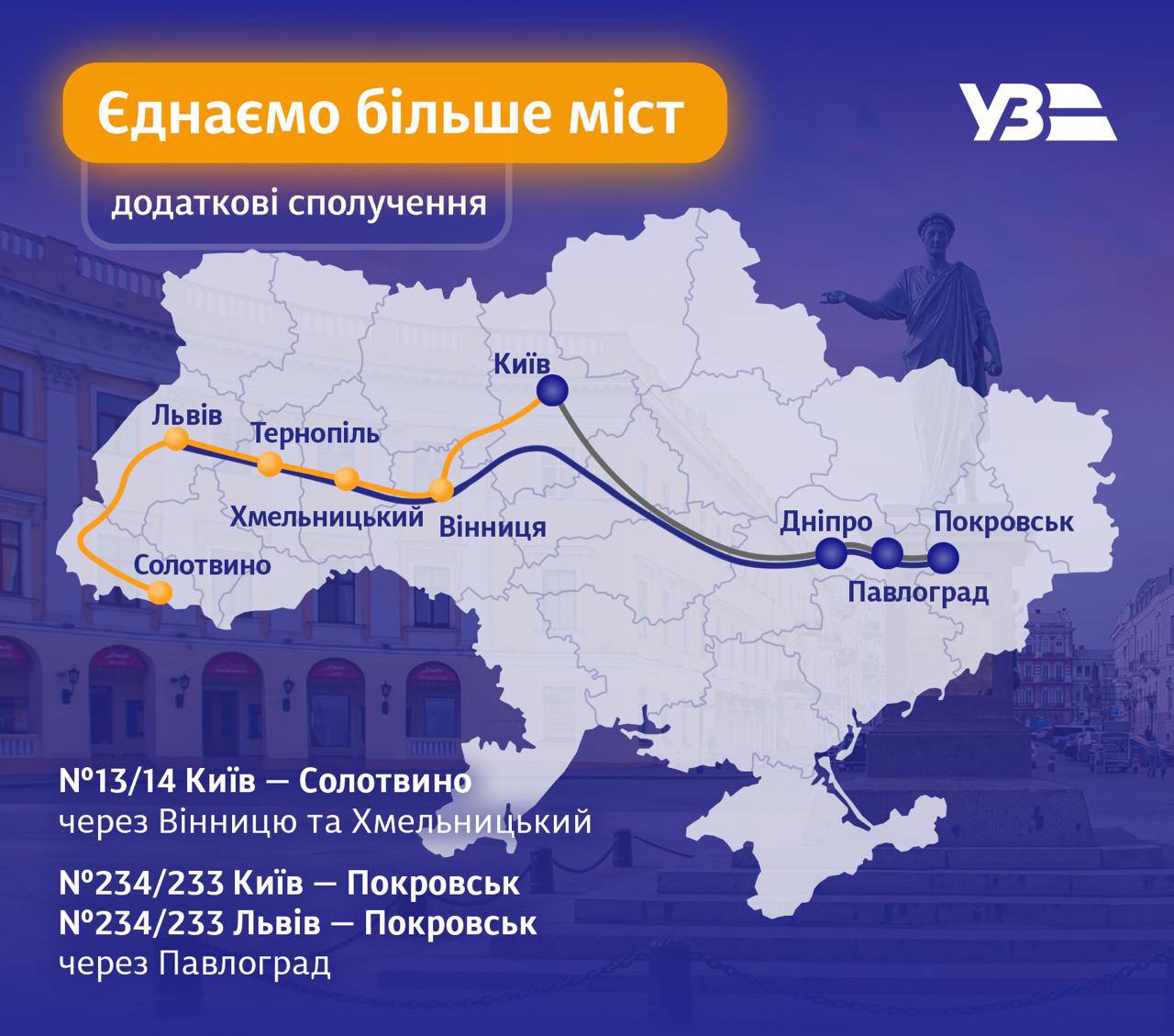 З 10 червня поїзди їздитимуть за новим графіком