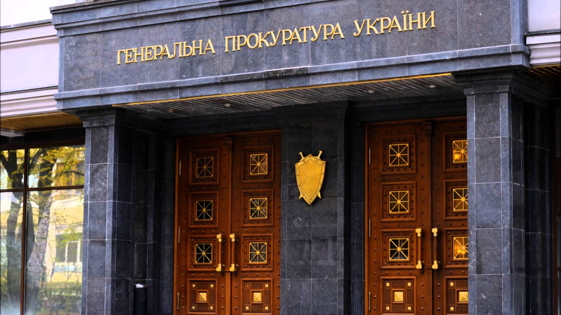 Генпрокуратура вважається прямою сферою впливу глави держави Генпрокуратура вважається прямою сферою впливу глави держави