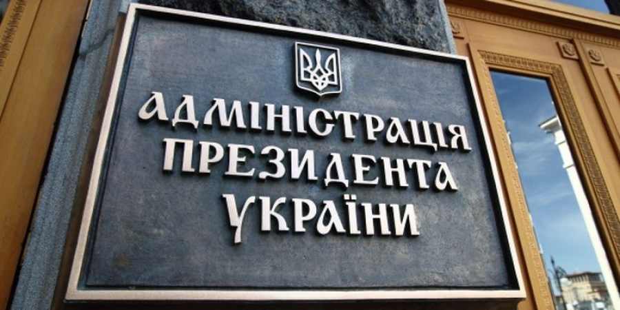 Адміністрація президента України Адміністрація президента України